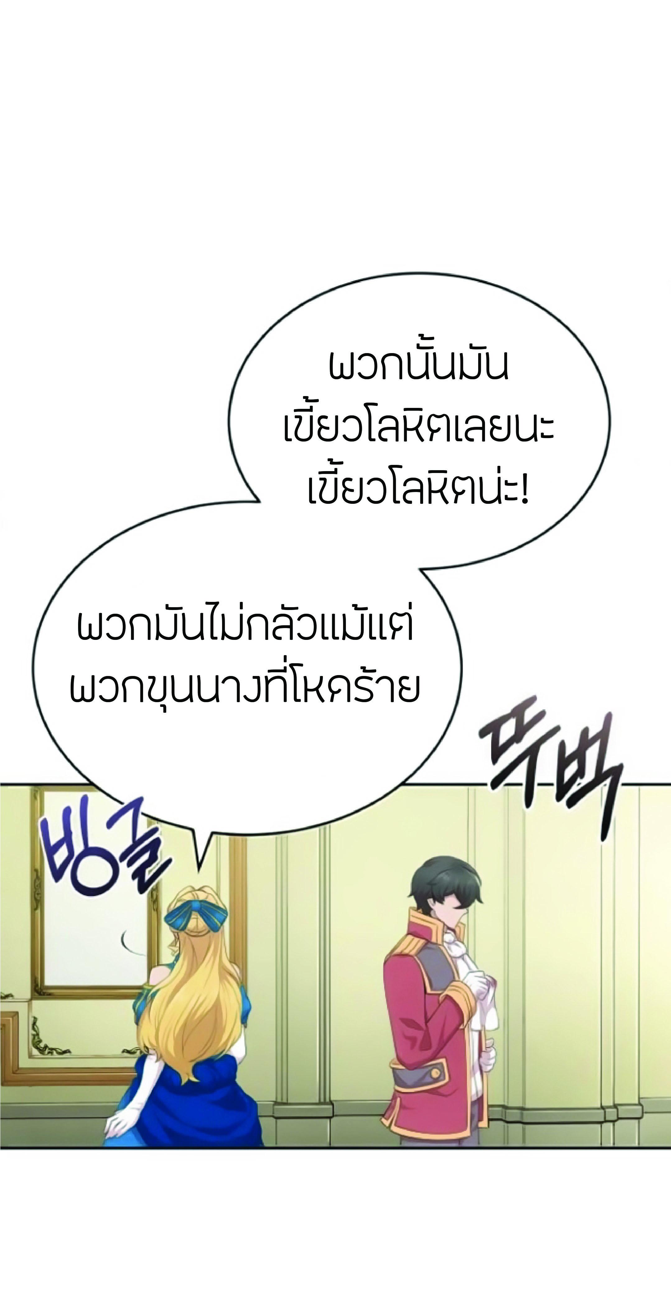 The Heavenly Demon Can ตอนที่ 2 98