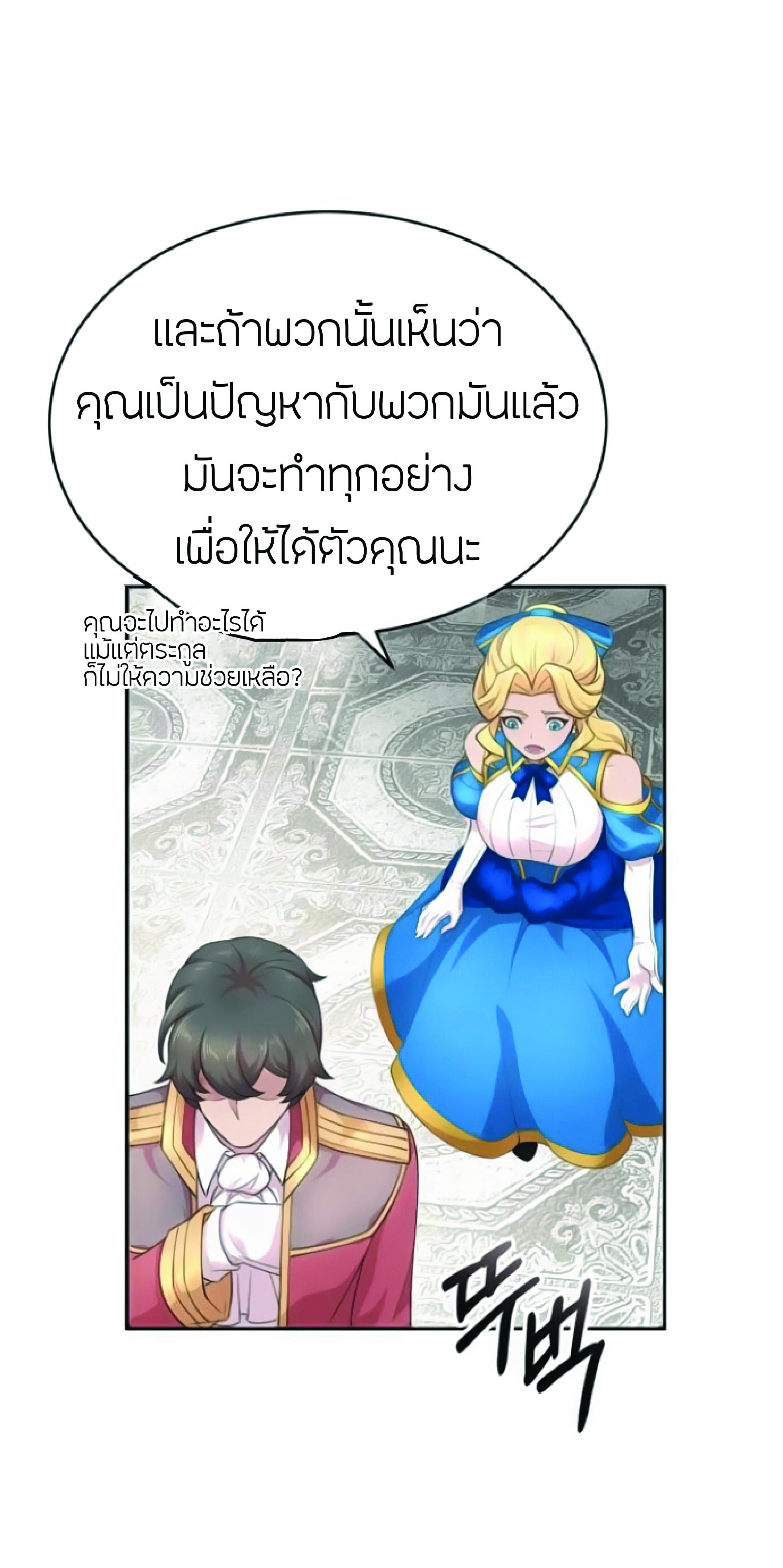 The Heavenly Demon Can ตอนที่ 2 99