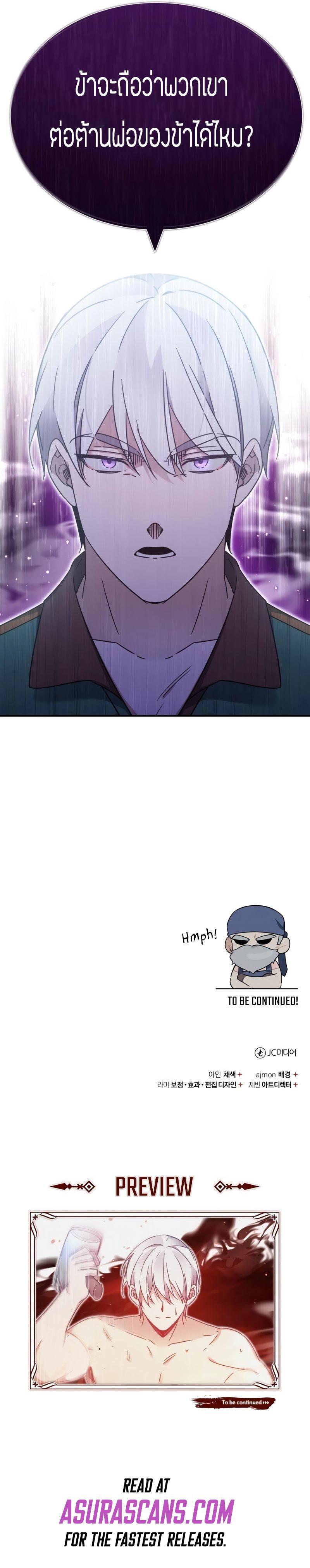The Heavenly Demon Can ตอนที่ 29 14