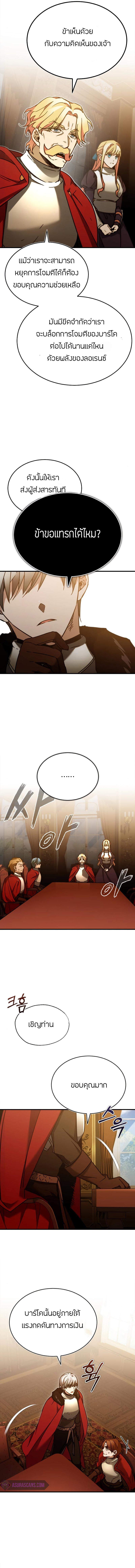 The Heavenly Demon Can ตอนที่ 35 12