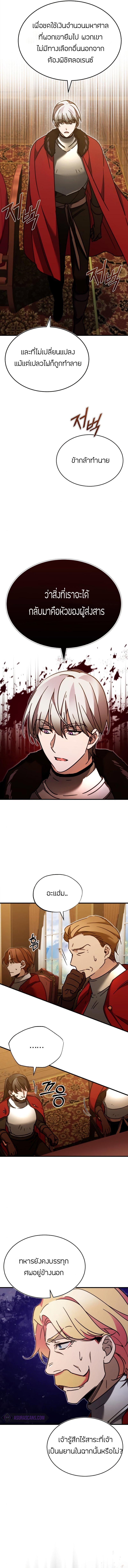 The Heavenly Demon Can ตอนที่ 35 13