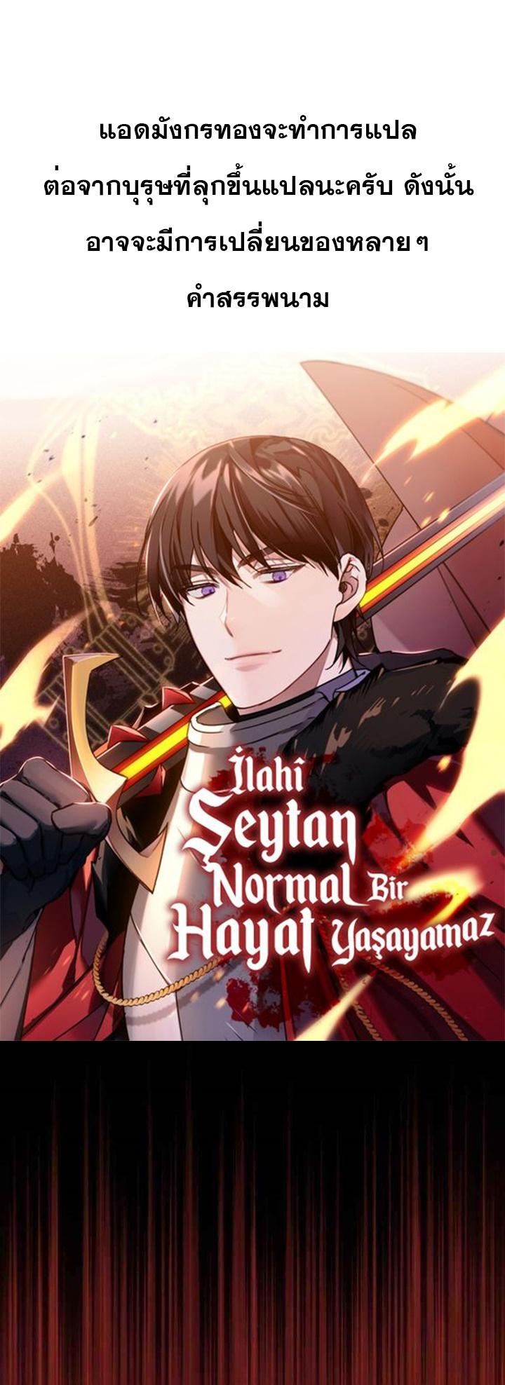 The Heavenly Demon Can ตอนที่ 39 1