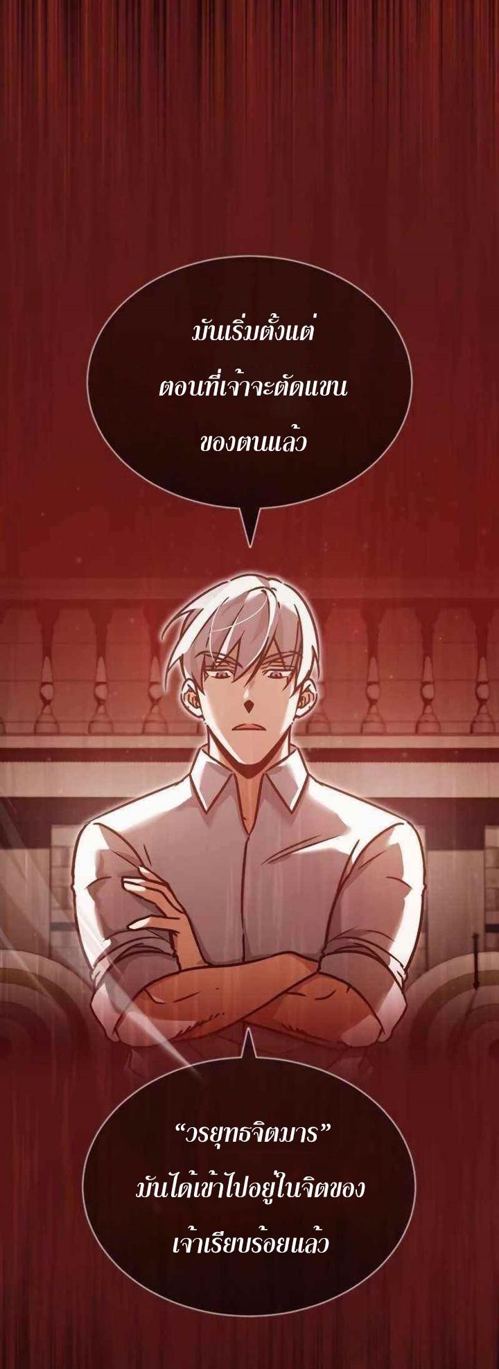 The Heavenly Demon Can ตอนที่ 39 2