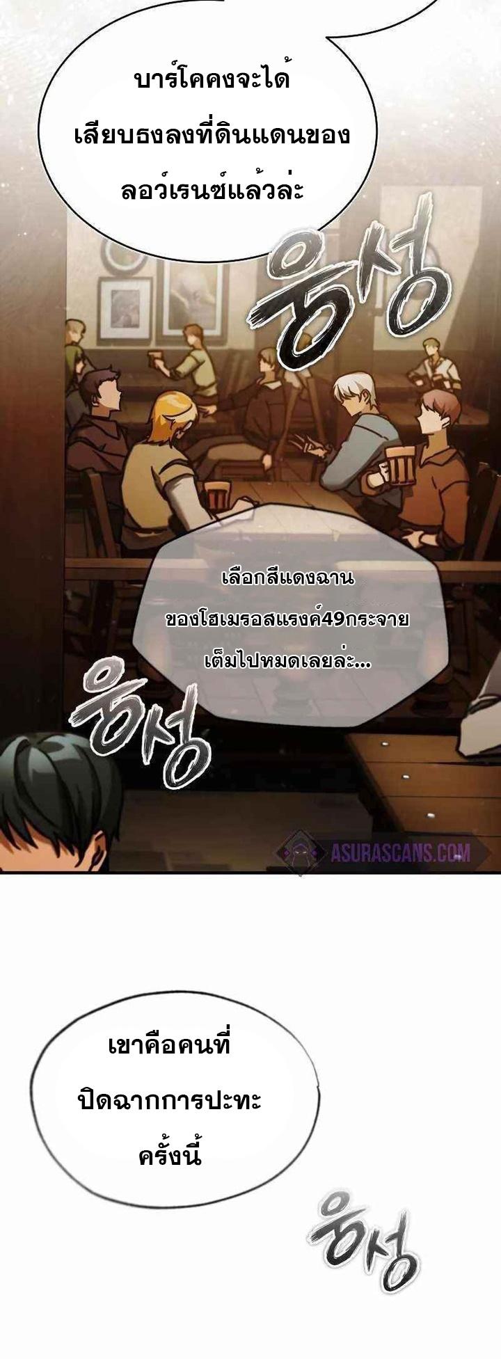 The Heavenly Demon Can ตอนที่ 39 38