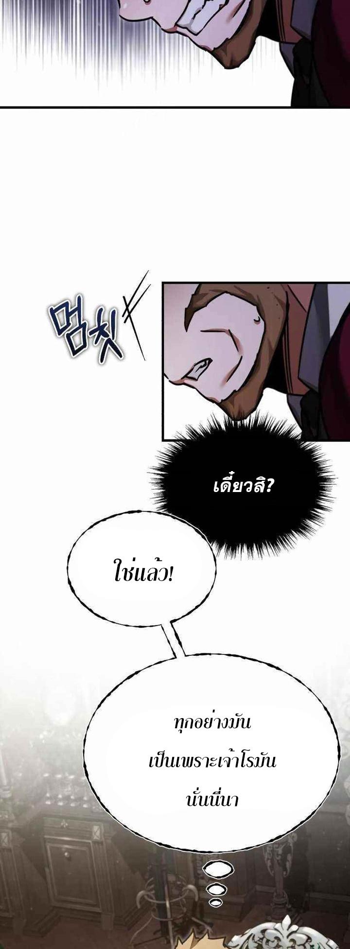The Heavenly Demon Can ตอนที่ 39 49