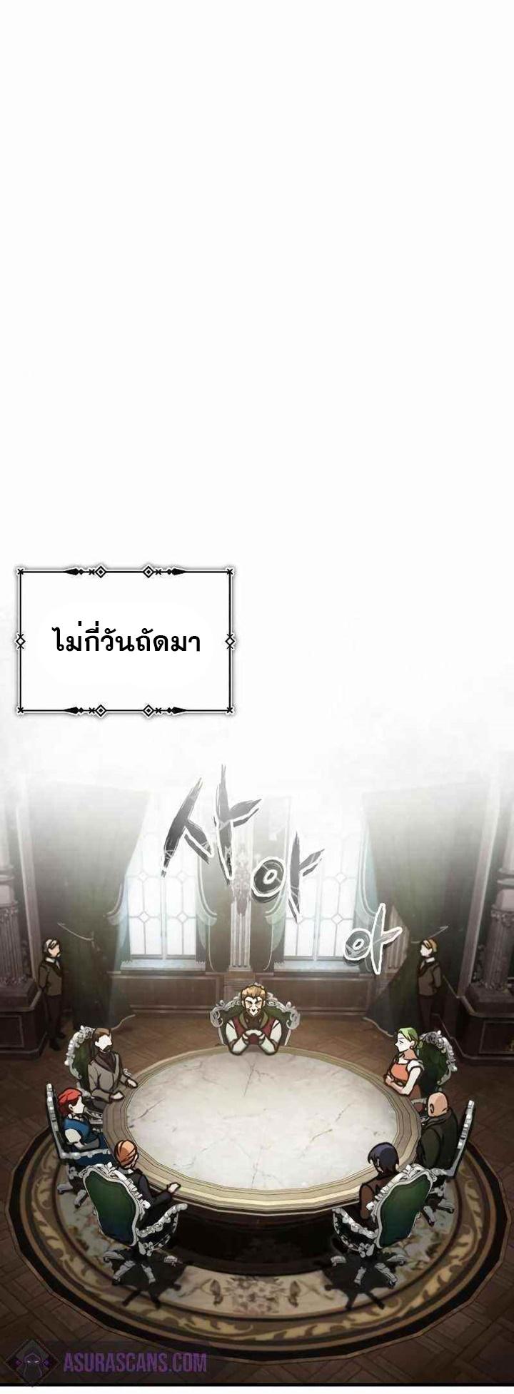 The Heavenly Demon Can ตอนที่ 39 52