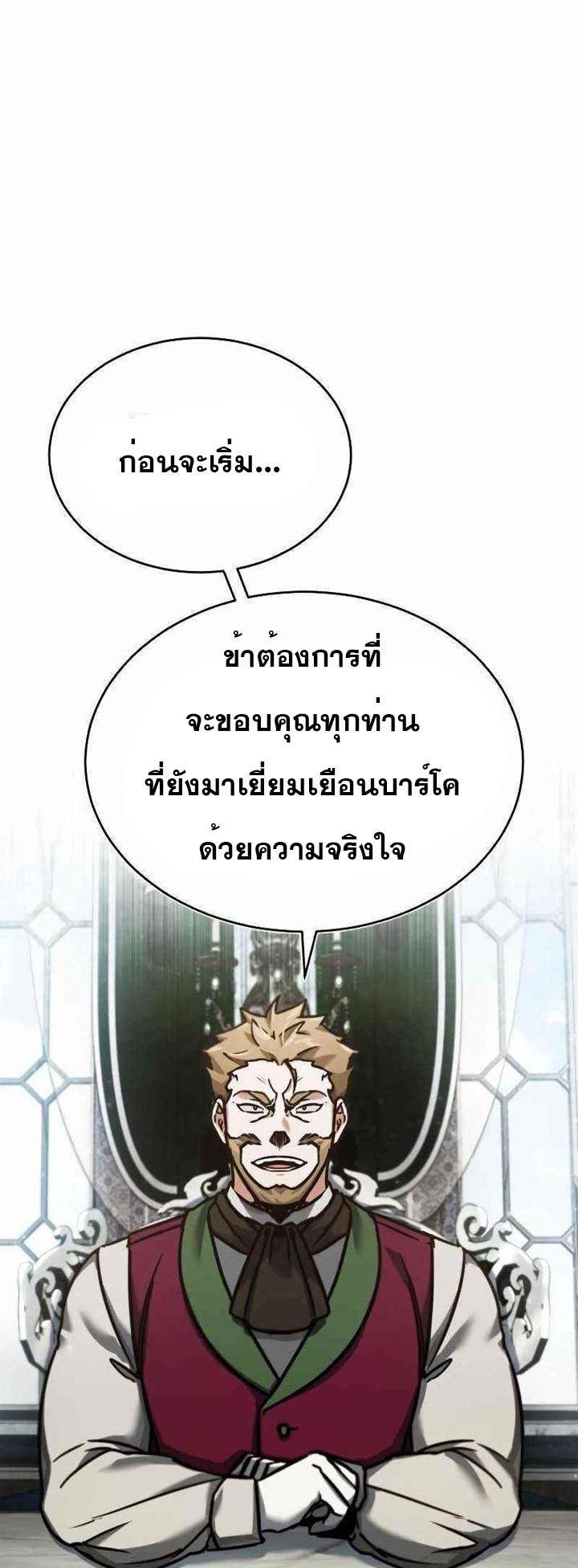 The Heavenly Demon Can ตอนที่ 39 53