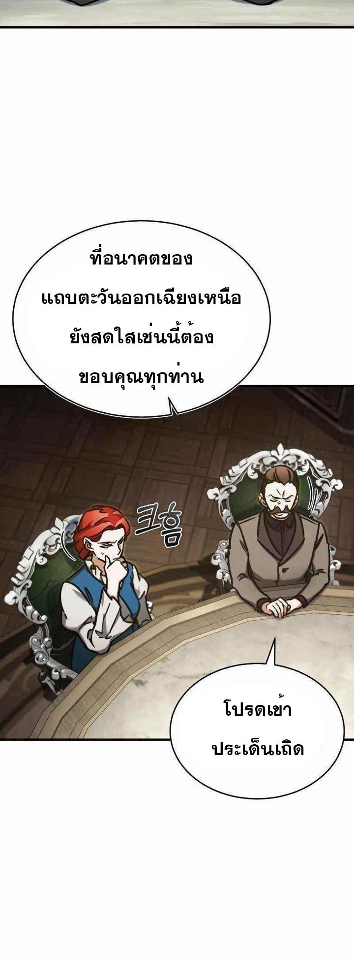The Heavenly Demon Can ตอนที่ 39 54