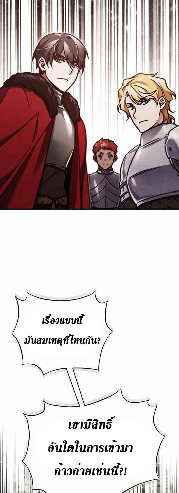 The Heavenly Demon Can ตอนที่ 39 59