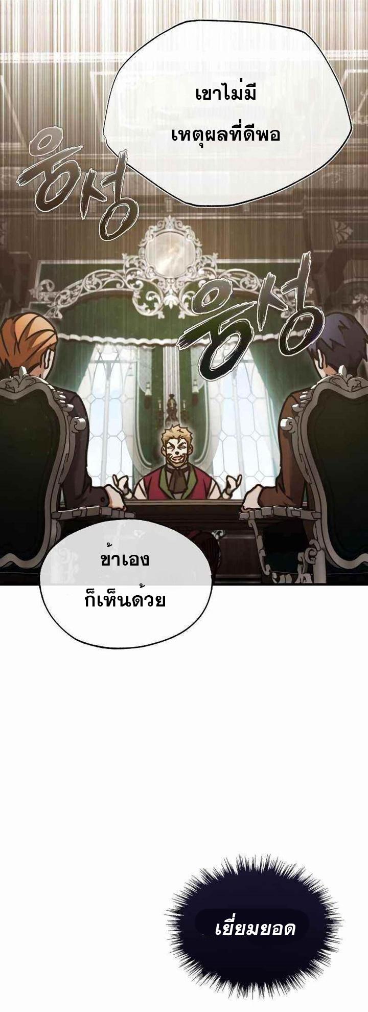 The Heavenly Demon Can ตอนที่ 39 64
