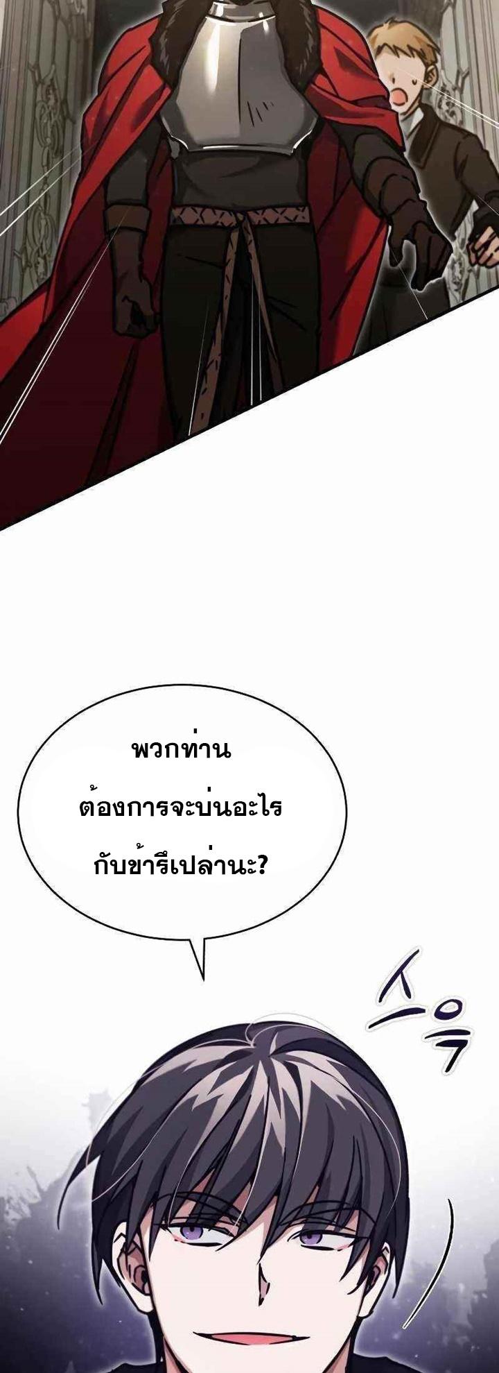 The Heavenly Demon Can ตอนที่ 39 68