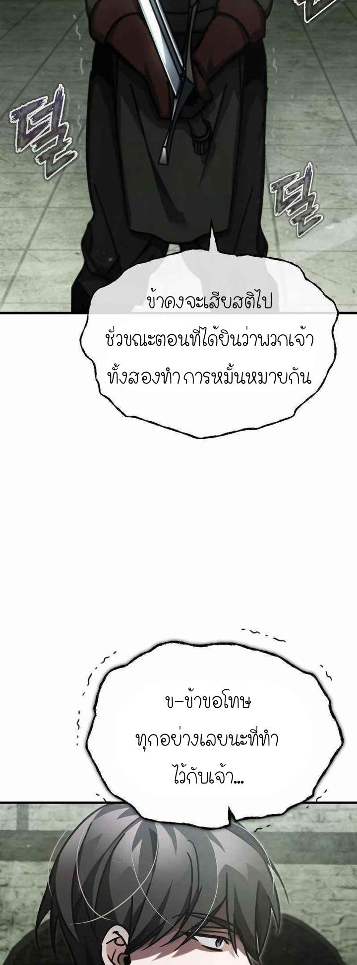 The Heavenly Demon Can ตอนที่ 40 5