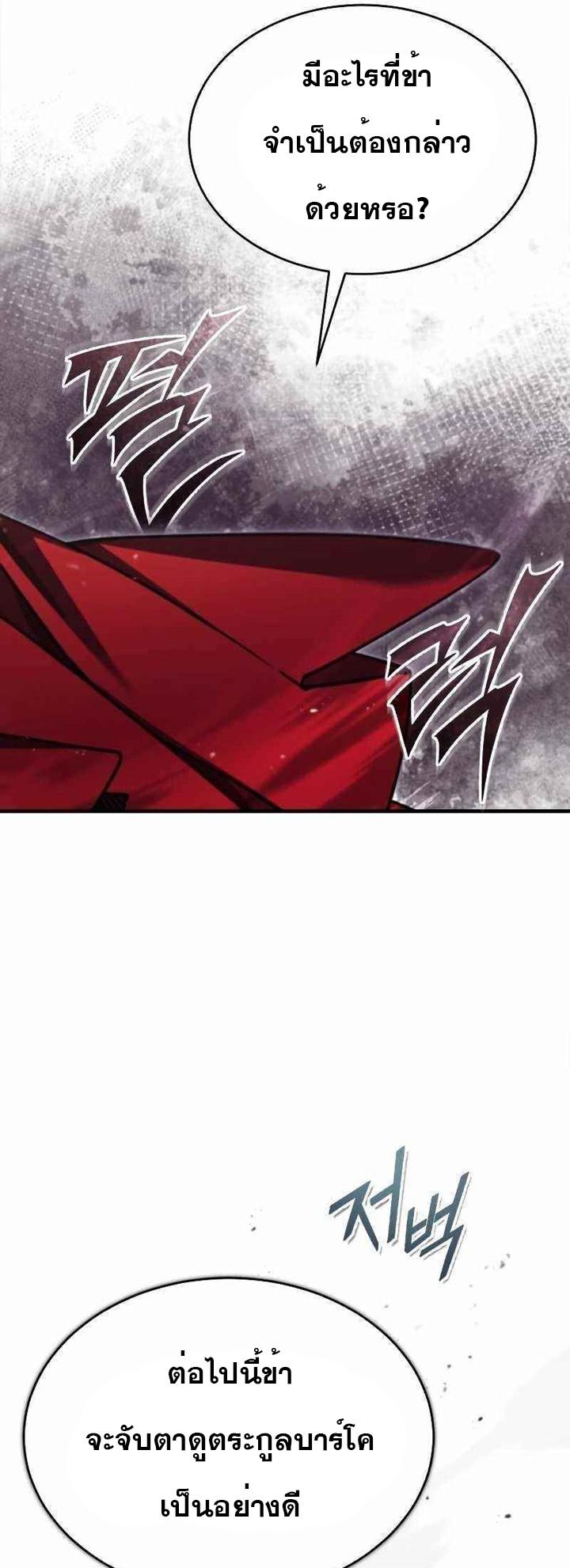 The Heavenly Demon Can ตอนที่ 40 50