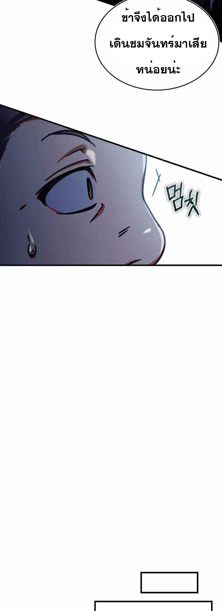 The Heavenly Demon Can ตอนที่ 40 60