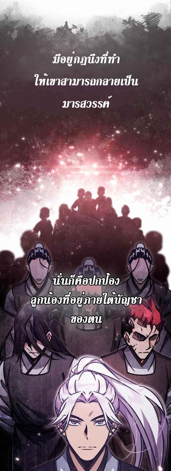The Heavenly Demon Can ตอนที่ 40 66