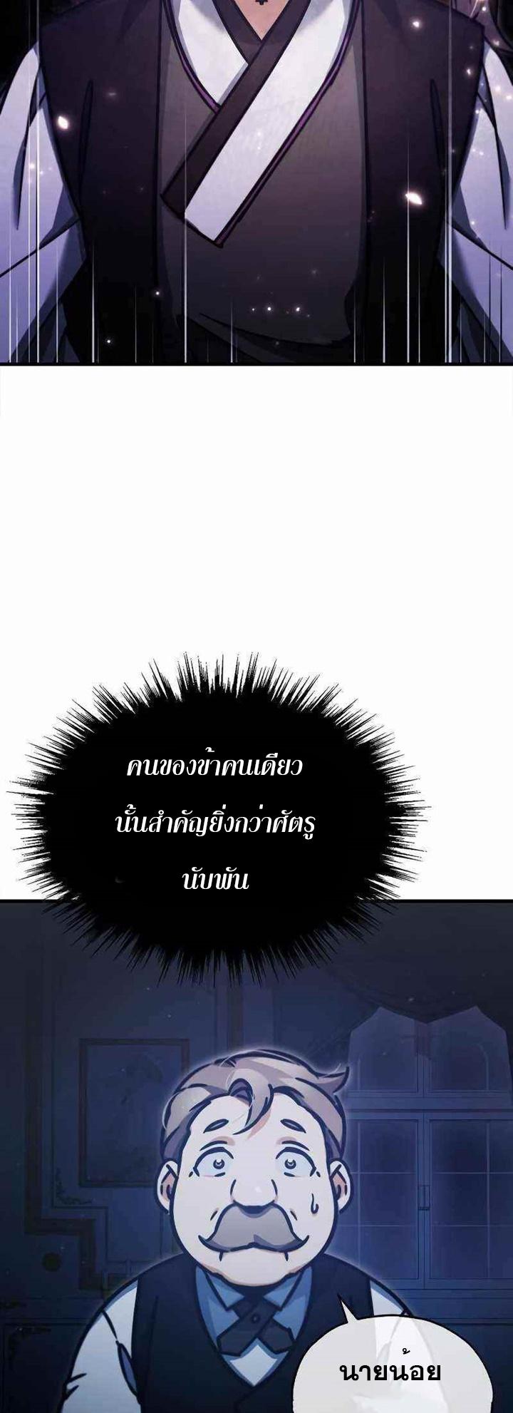 The Heavenly Demon Can ตอนที่ 40 67