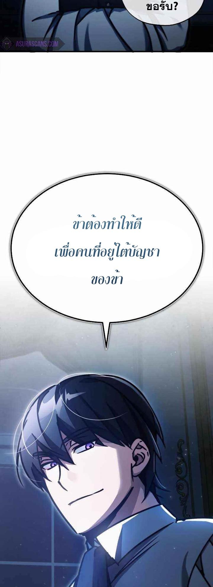 The Heavenly Demon Can ตอนที่ 40 68