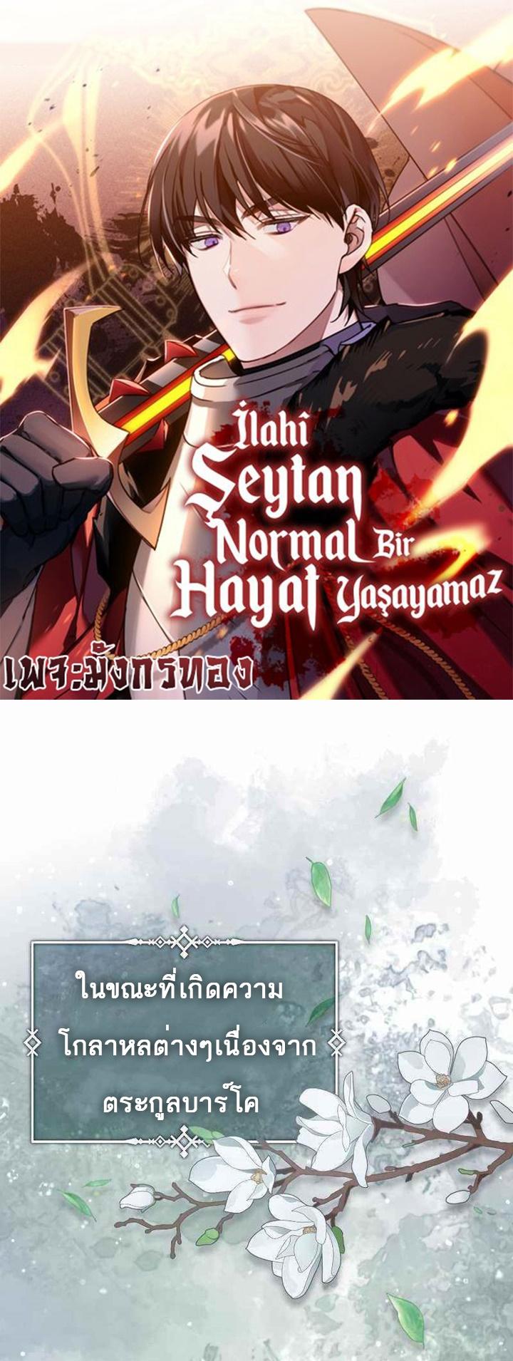 The Heavenly Demon Can ตอนที่ 42 1
