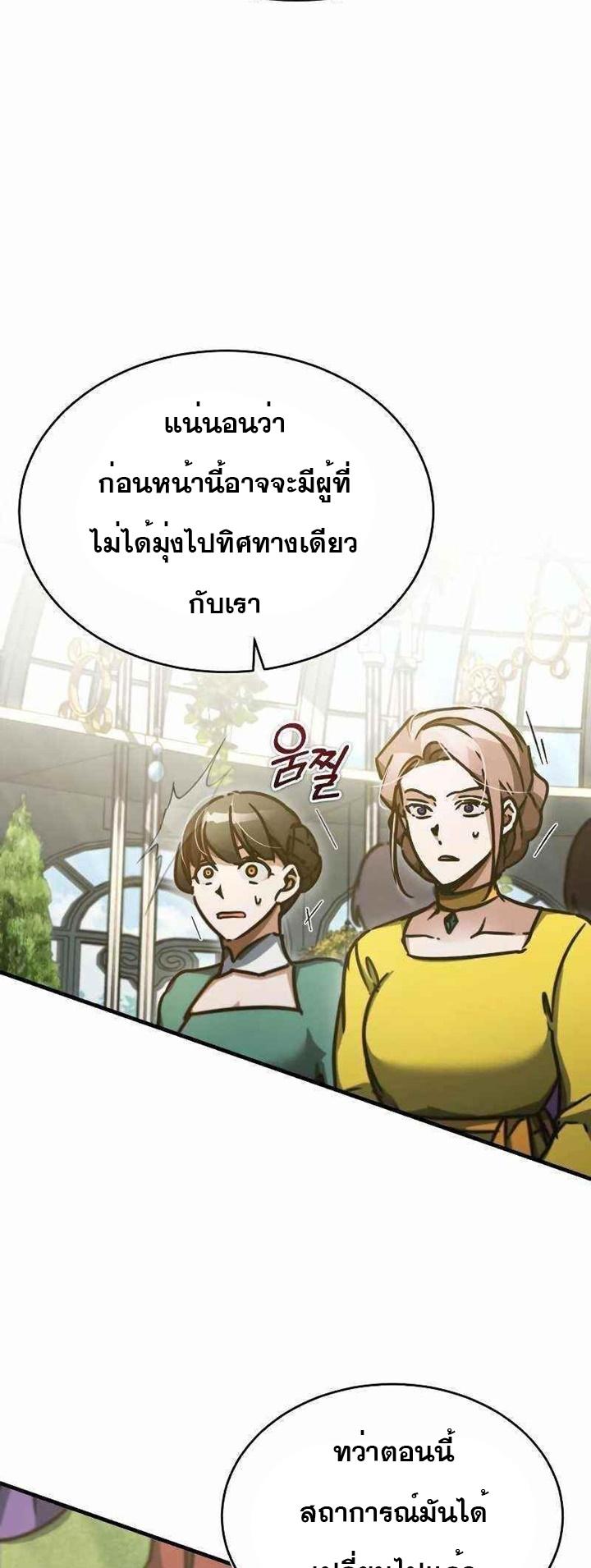 The Heavenly Demon Can ตอนที่ 42 14