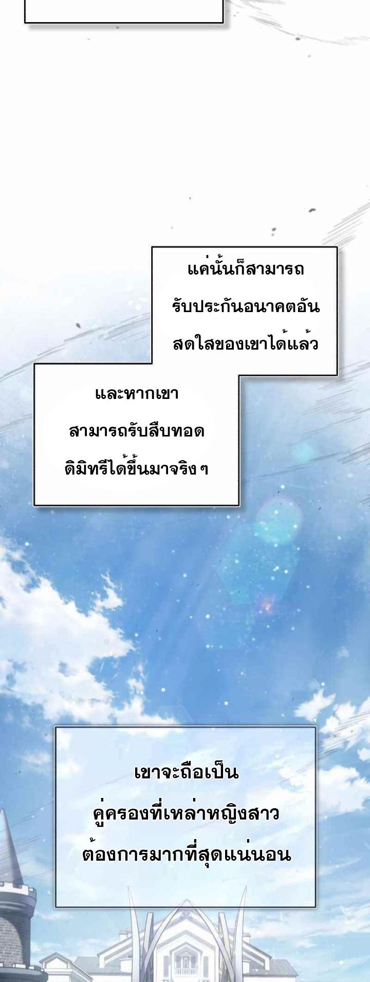 The Heavenly Demon Can ตอนที่ 42 28