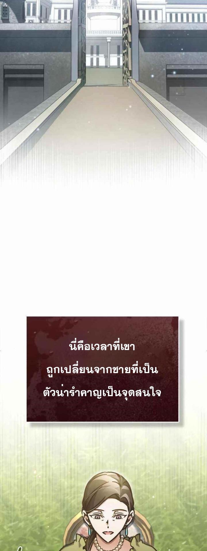 The Heavenly Demon Can ตอนที่ 42 29