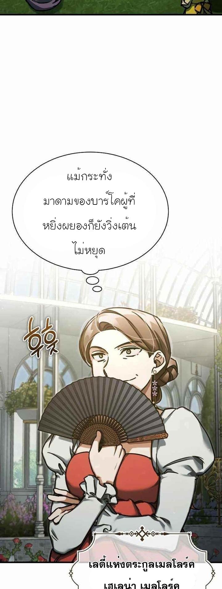 The Heavenly Demon Can ตอนที่ 42 3