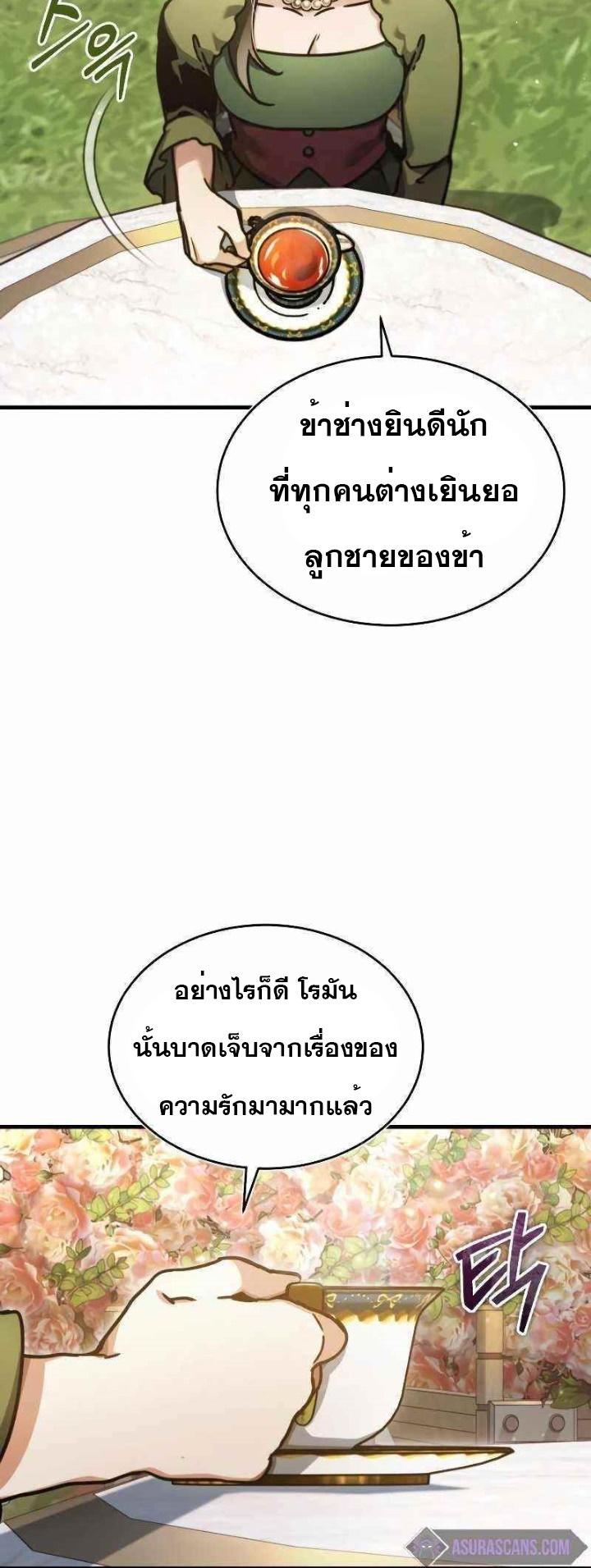 The Heavenly Demon Can ตอนที่ 42 30
