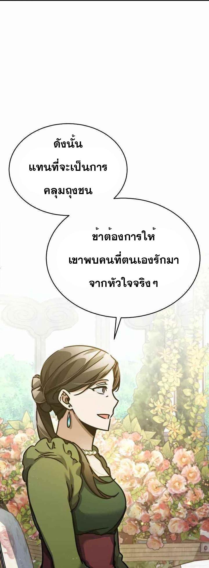 The Heavenly Demon Can ตอนที่ 42 31