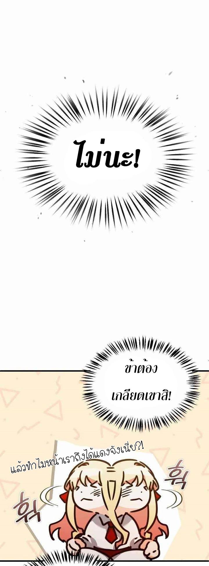 The Heavenly Demon Can ตอนที่ 42 42