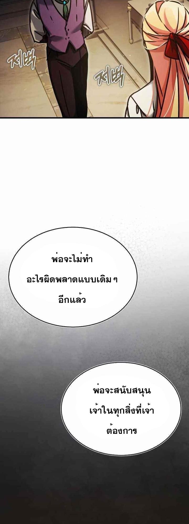 The Heavenly Demon Can ตอนที่ 42 57