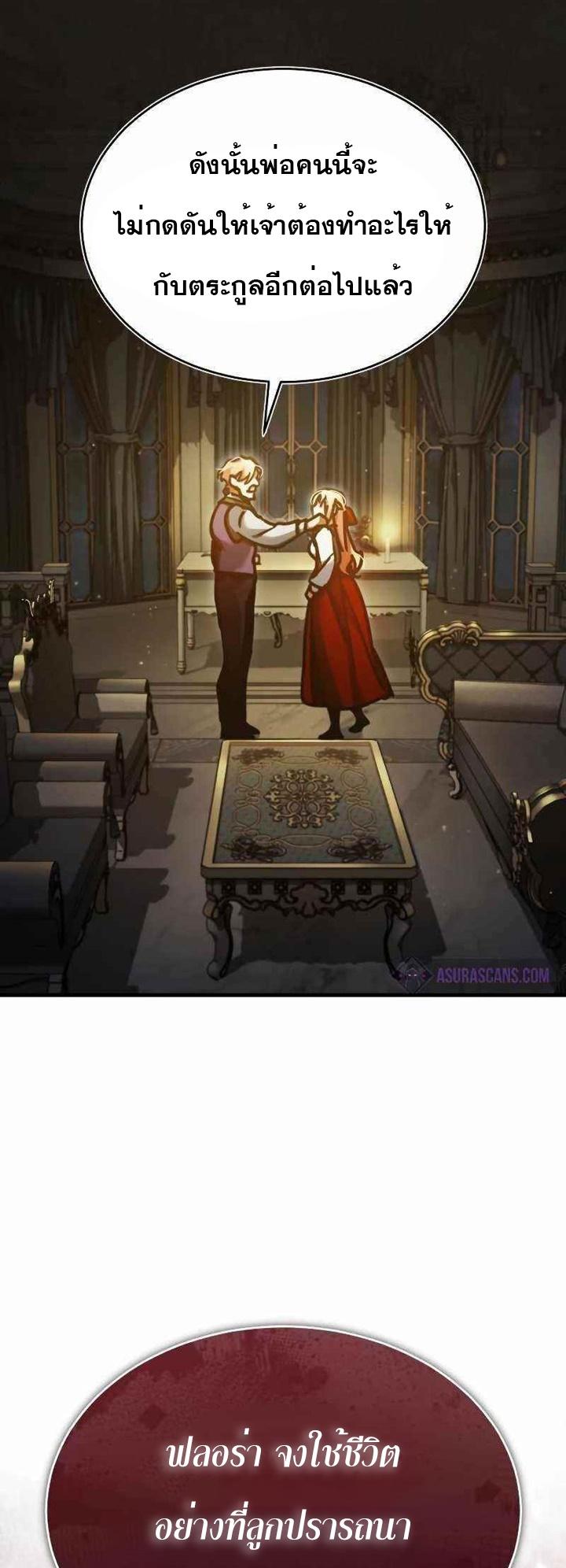 The Heavenly Demon Can ตอนที่ 42 58