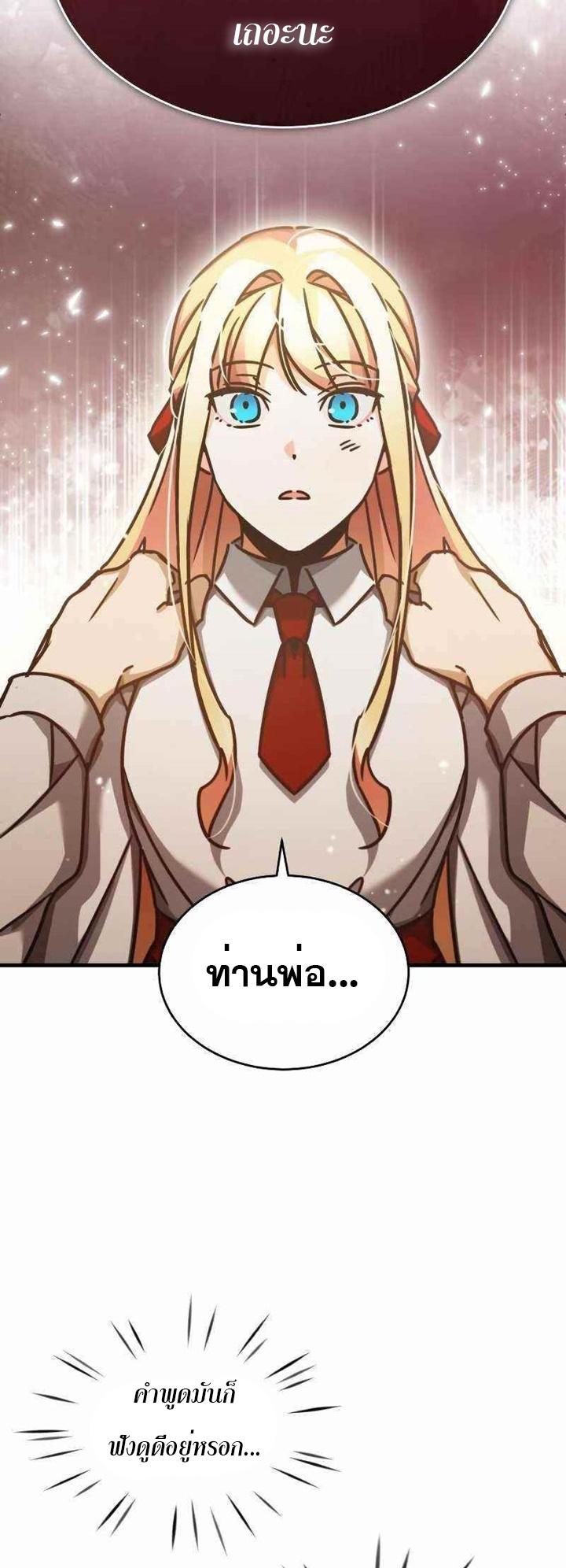 The Heavenly Demon Can ตอนที่ 42 59