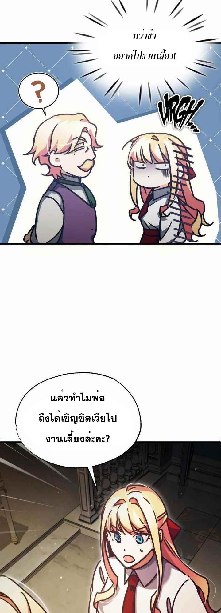 The Heavenly Demon Can ตอนที่ 42 60