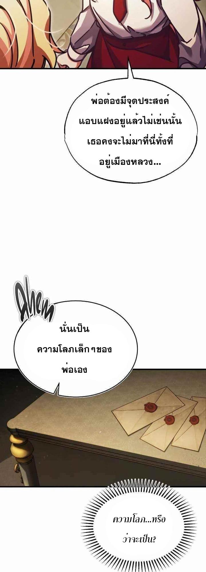 The Heavenly Demon Can ตอนที่ 42 61
