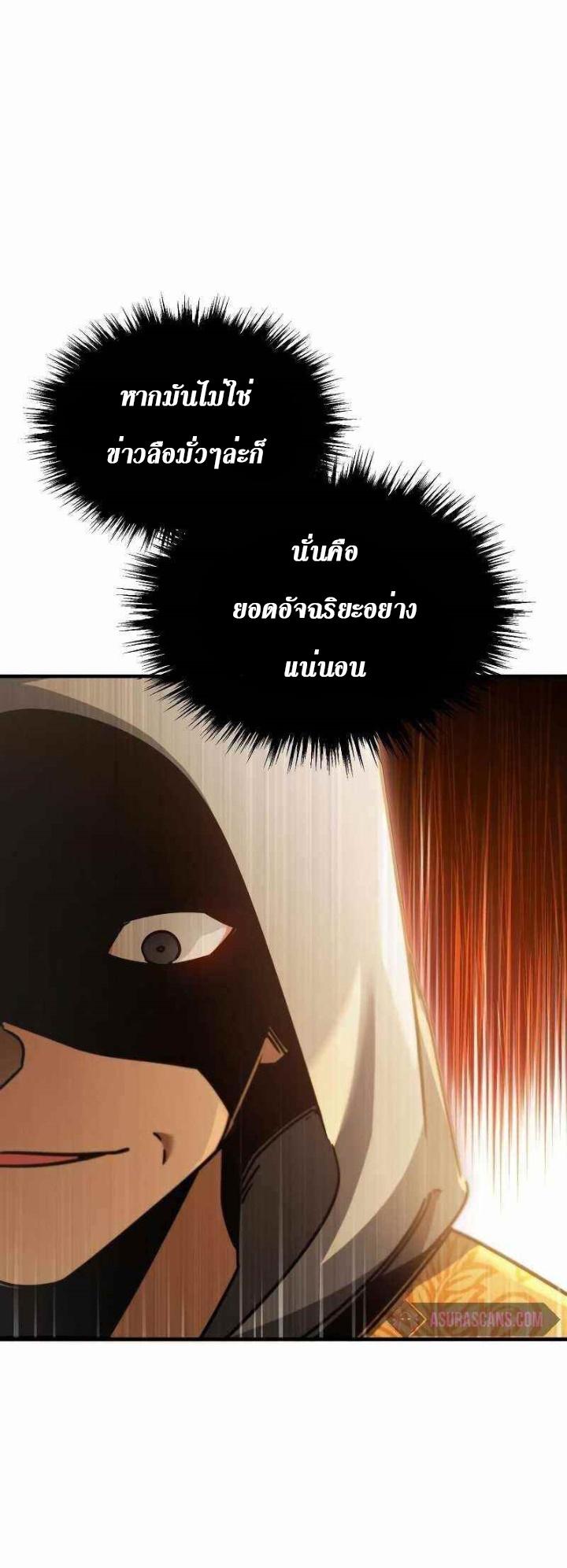 The Heavenly Demon Can ตอนที่ 42 70