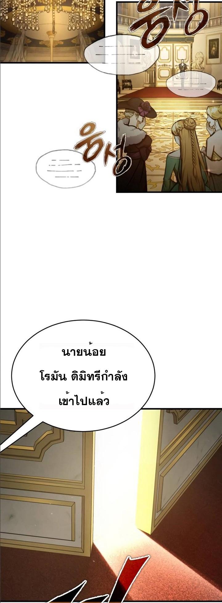 The Heavenly Demon Can ตอนที่ 44 2