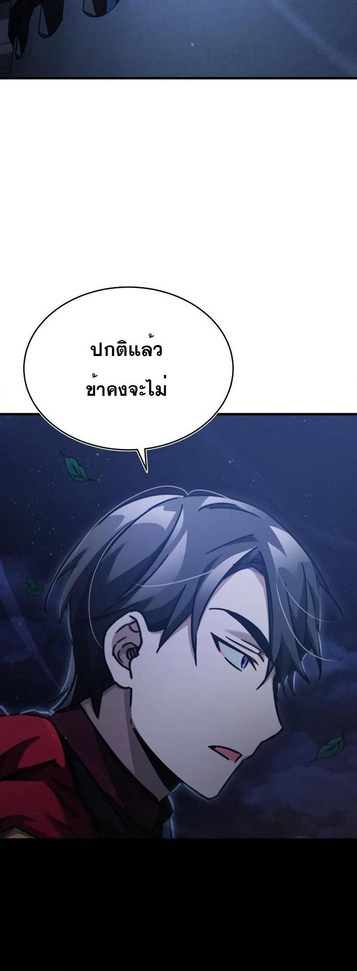 The Heavenly Demon Can ตอนที่ 44 21