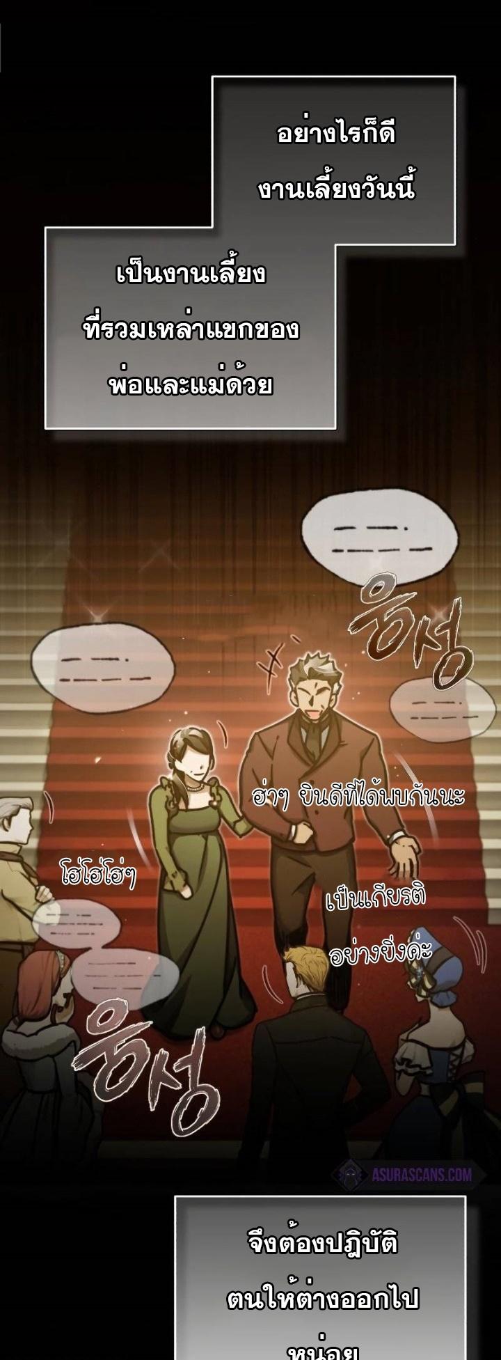 The Heavenly Demon Can ตอนที่ 44 22
