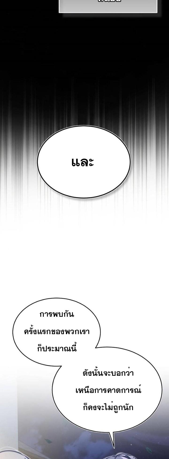 The Heavenly Demon Can ตอนที่ 44 23