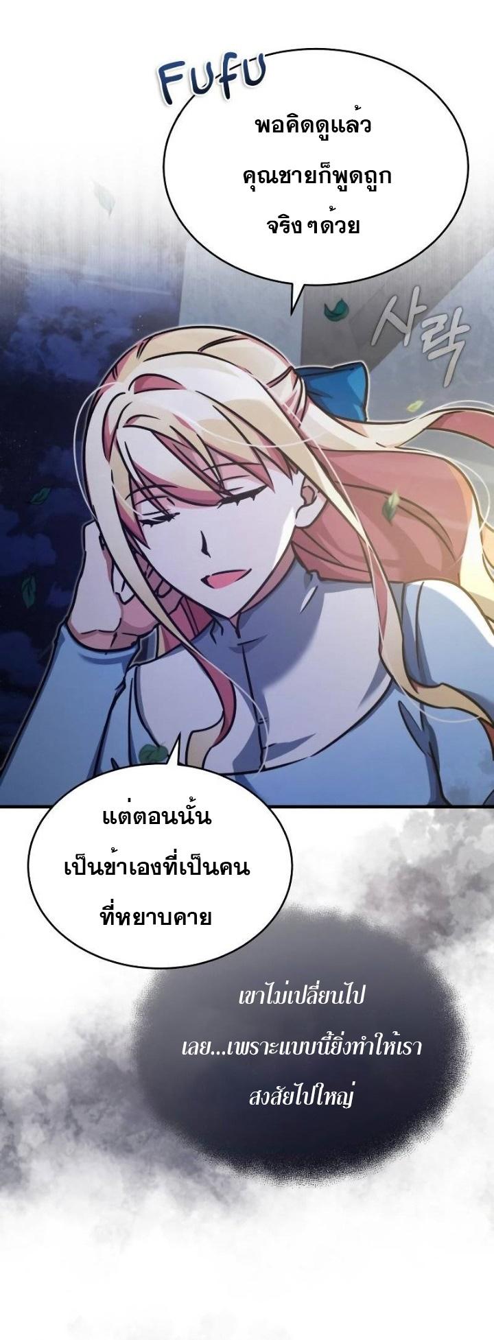 The Heavenly Demon Can ตอนที่ 44 25