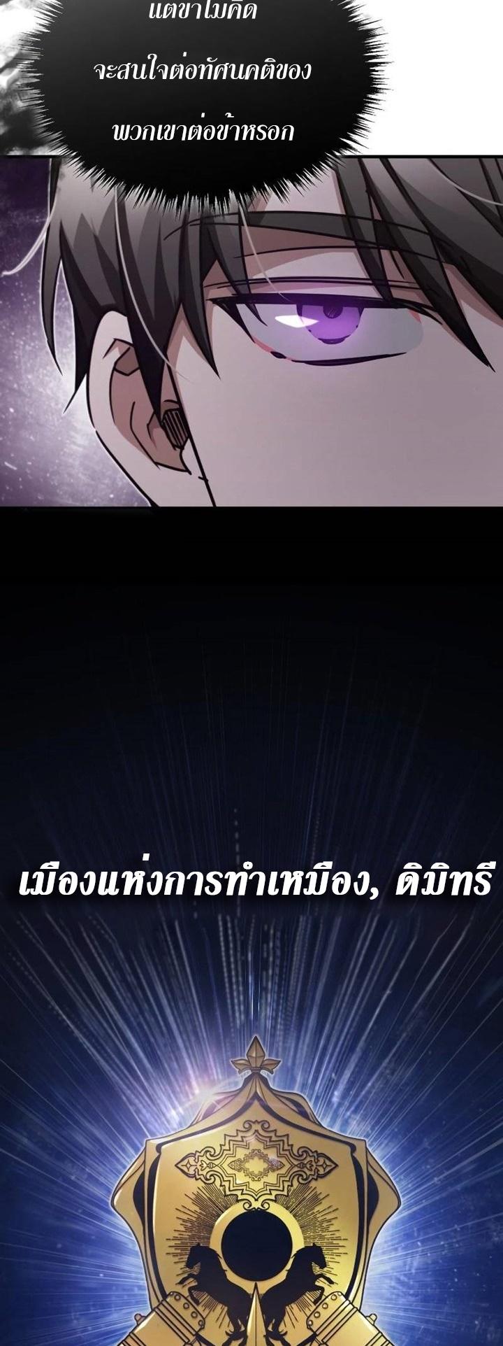 The Heavenly Demon Can ตอนที่ 44 67