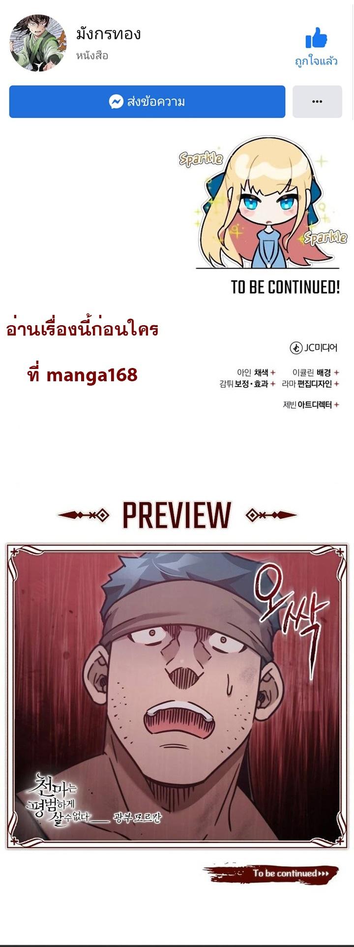The Heavenly Demon Can ตอนที่ 44 71