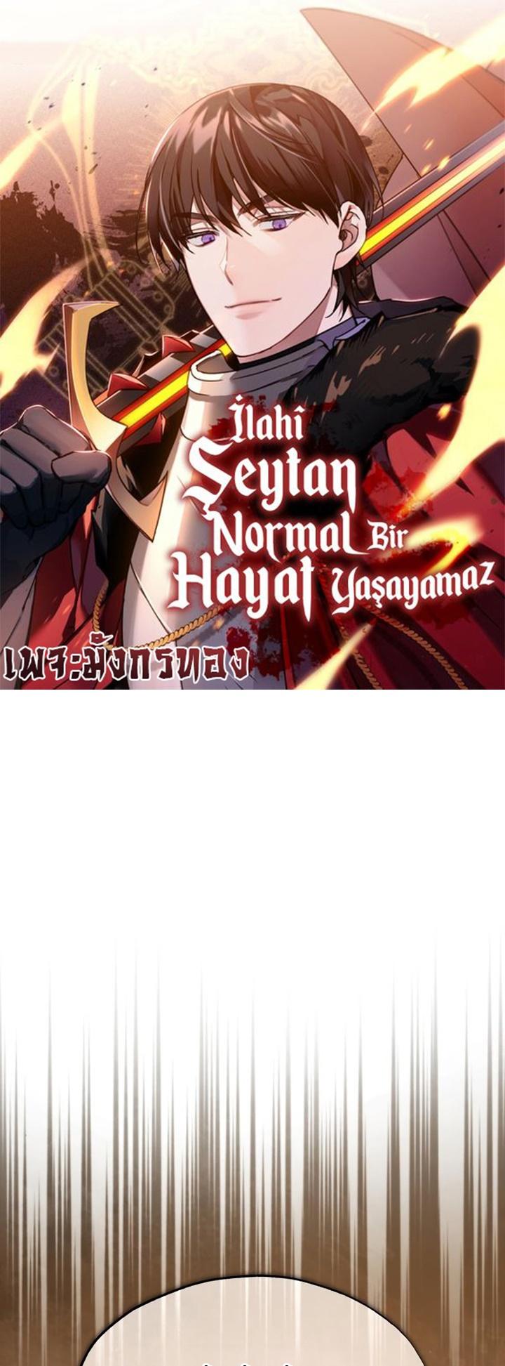 The Heavenly Demon Can ตอนที่ 46 1