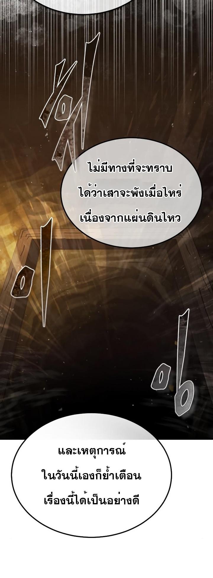 The Heavenly Demon Can ตอนที่ 46 18