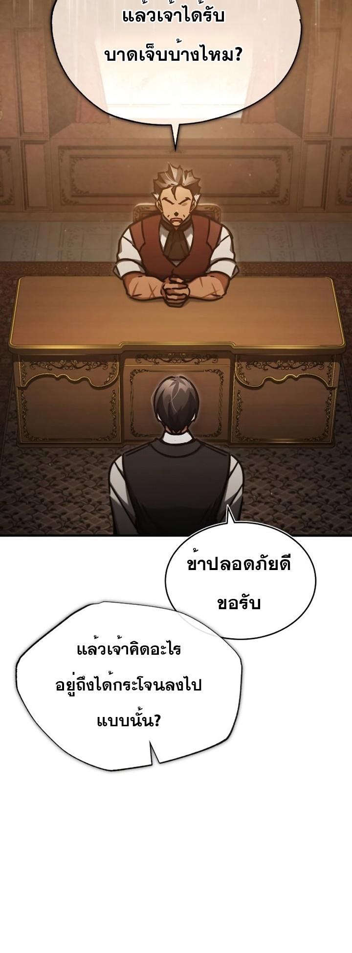 The Heavenly Demon Can ตอนที่ 46 2