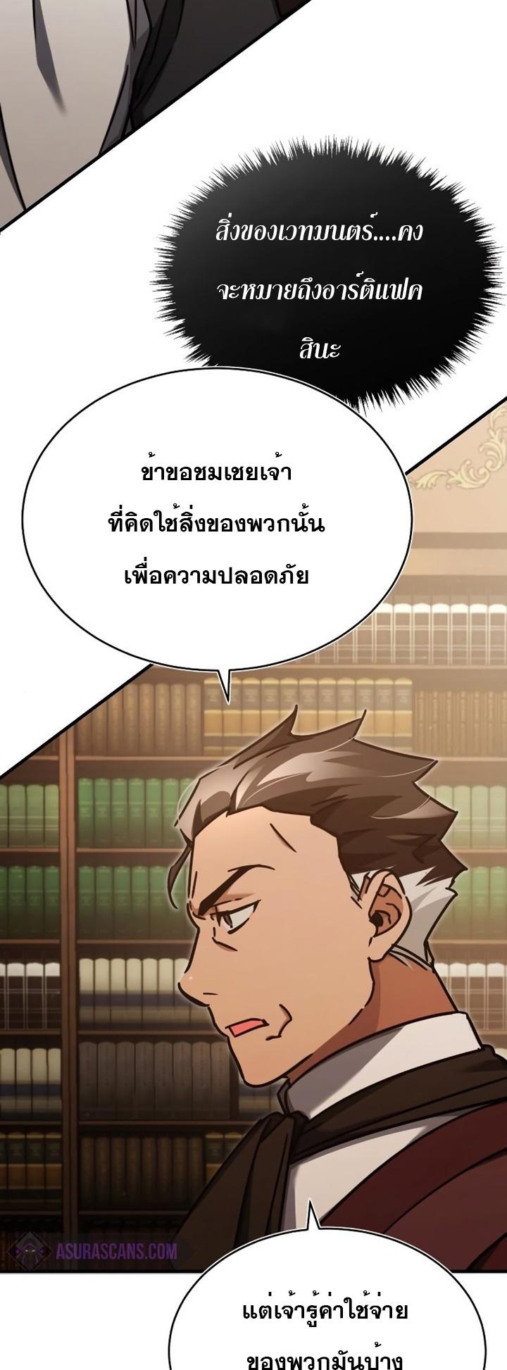 The Heavenly Demon Can ตอนที่ 46 21