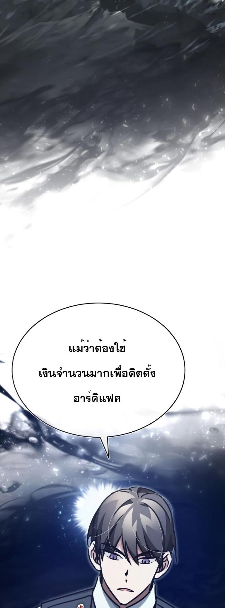 The Heavenly Demon Can ตอนที่ 46 26