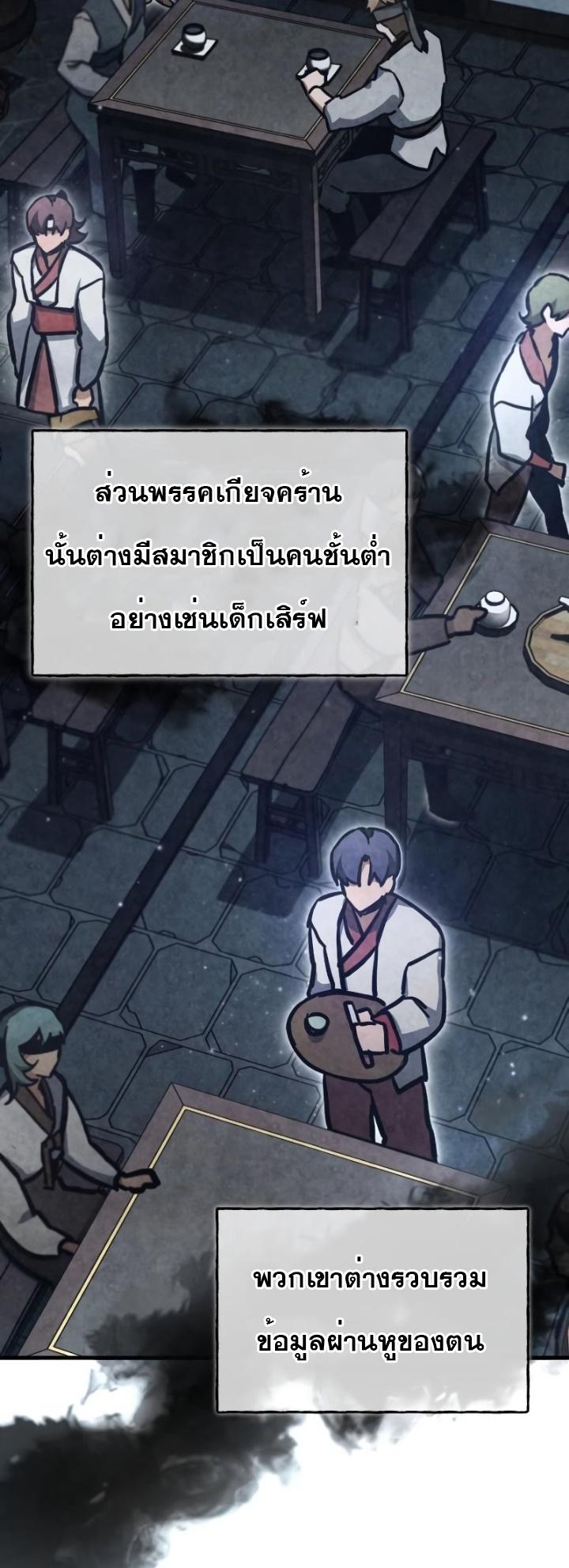 The Heavenly Demon Can ตอนที่ 46 34