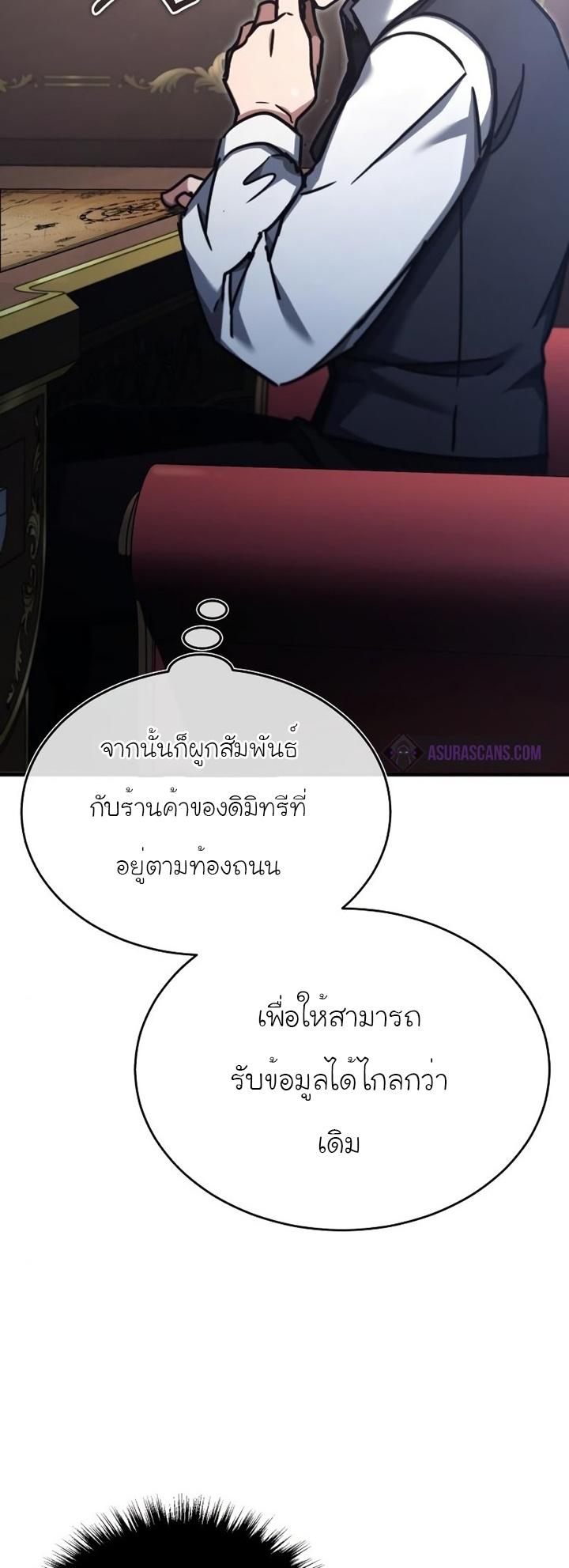 The Heavenly Demon Can ตอนที่ 46 40