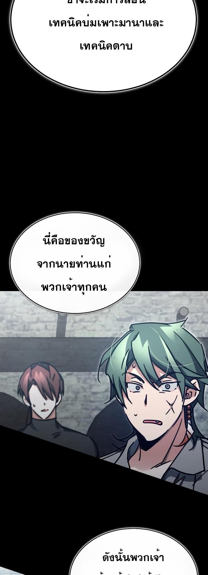 The Heavenly Demon Can ตอนที่ 46 44